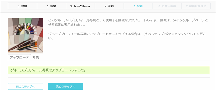 QREAXIAのグループ写真設定