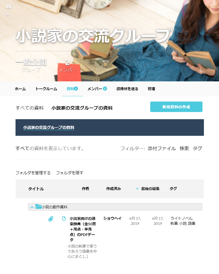 QREAXIA 資料のグループ関連付け