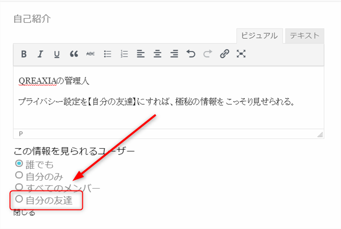 QREAXIAのプライバイシー設定