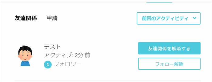 QREAZIAの友達状態