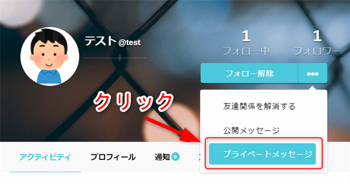 QREAXIA プライベートメッセージ選択