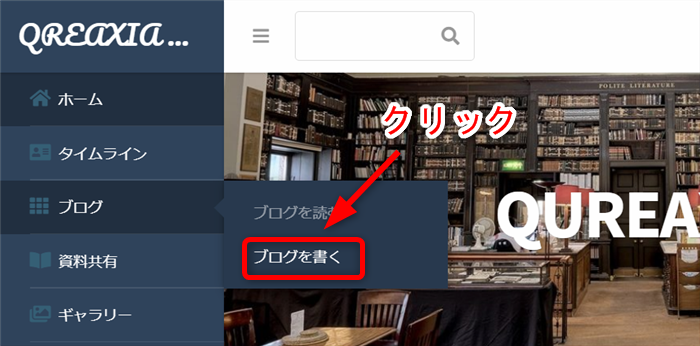 QREAXIA ブログの作成
