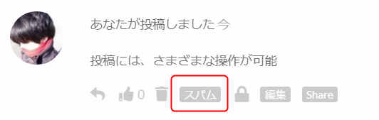 QREAXIA ツイートのスパム通報