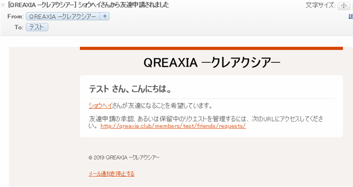 QREAXIAの通知メール