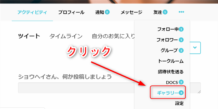 QREAXIA マイページからギャラリーをクリック