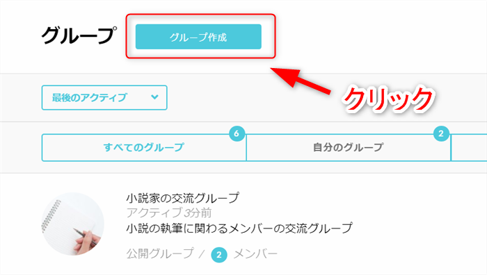QREAXIAの新規グループ作成