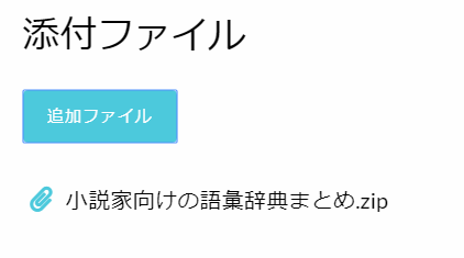 QREAXIA データ添付の完了