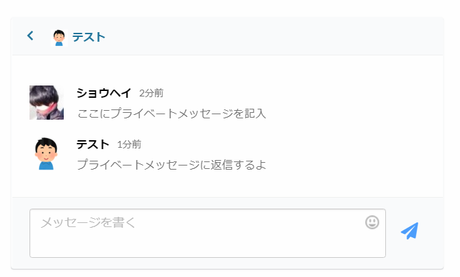 QREAXIA プライベートメッセージの送受信