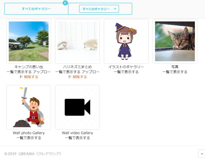 QREAXIAのサイトギャラリー