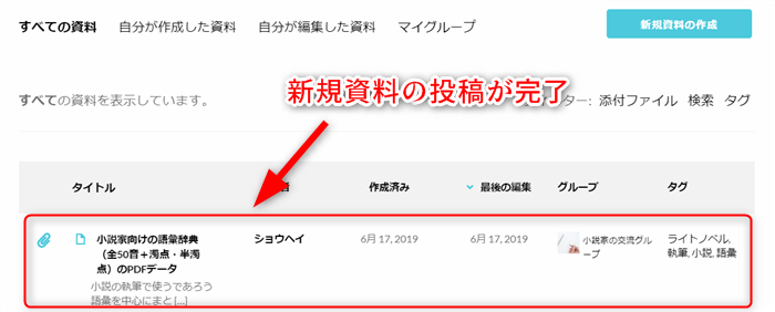 QREAXIAの資料投稿の完了