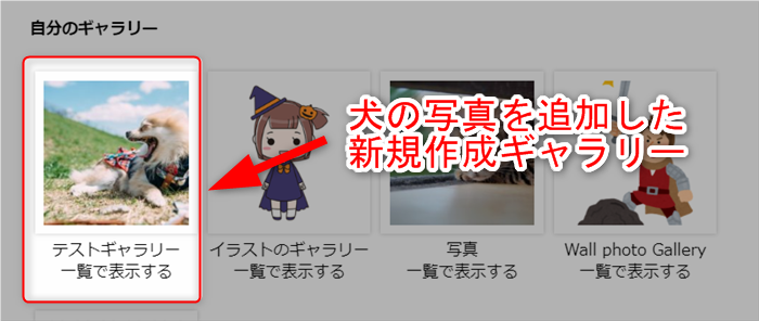 QREAXIAのギャラリー追加の完了