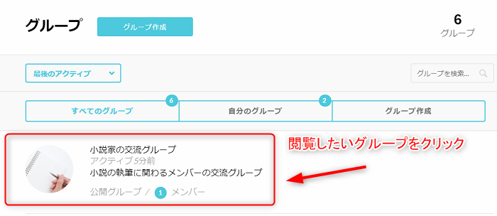 QREAXIAのグループ選択