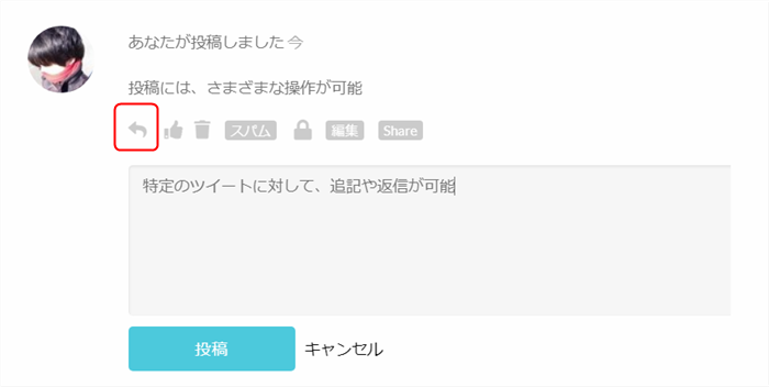 QREAXIAのリプライ機能