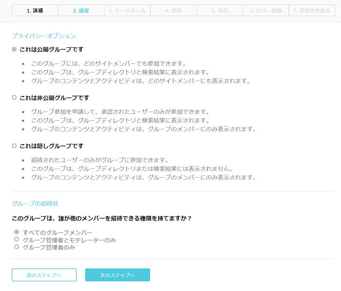 QREAXIAのグループプライバシー設定