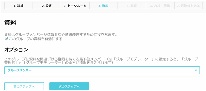 QREAXIAのグループ資料設定