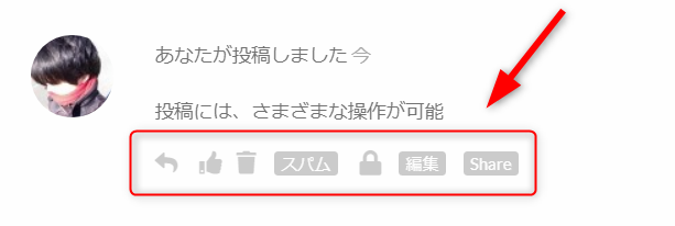 QREAXIA 投稿の操作
