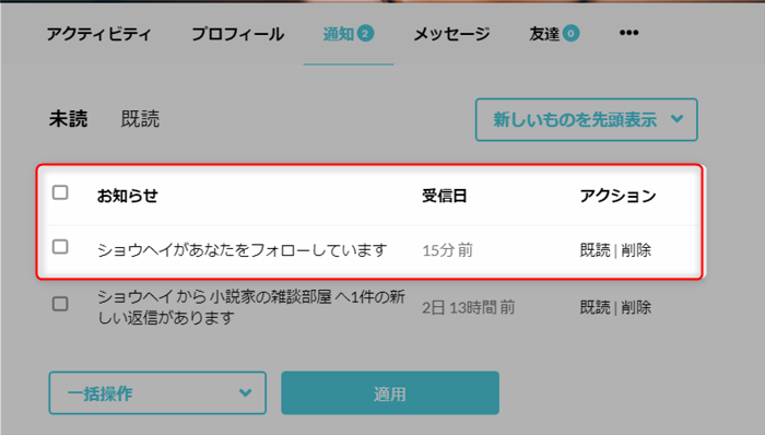 QREAXIAの通知ページ