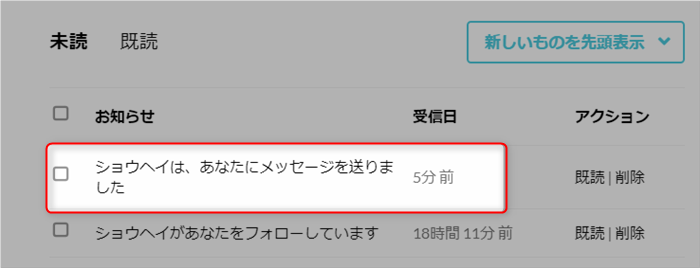 QREAXIAの公開メッセージ通知