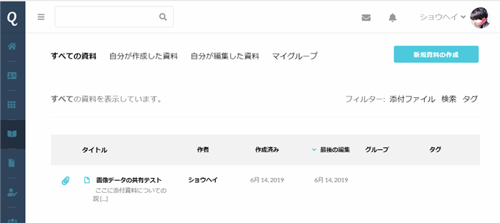 QREAXIAの資料共有ページ