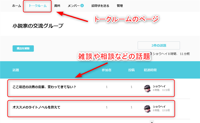 QREAXIAのトークルーム