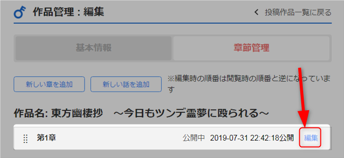 マグネットマクロリンクの章の編集