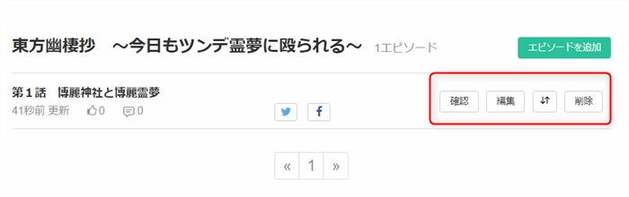 ノベルバの小説作品のエピソード一覧