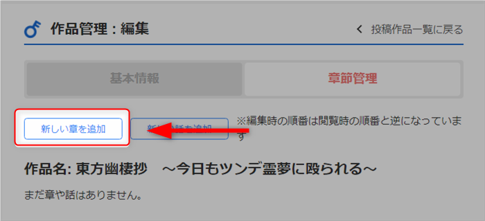 マグネットマクロリンクの新しい章の作成