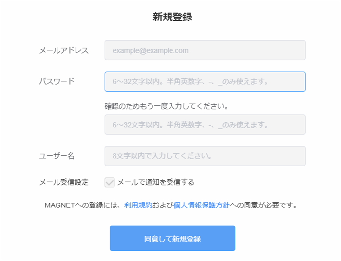 マグネットマクロリンクのユーザー情報の登録ウィンドウ