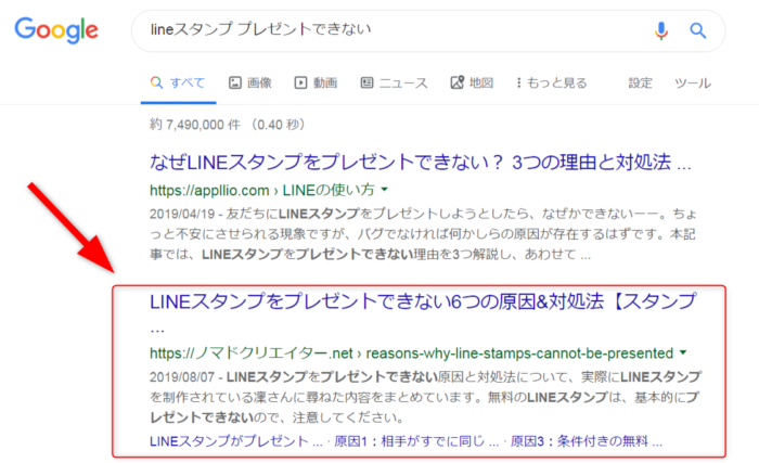 LINEスタンプ記事の順位