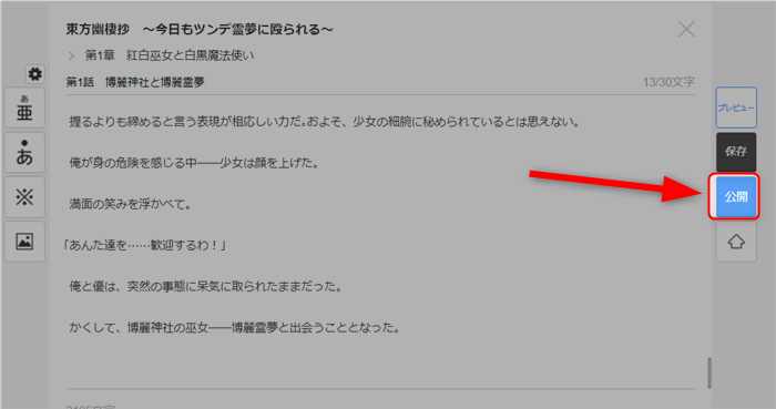 マグネットマクロリンクの公開ボタン