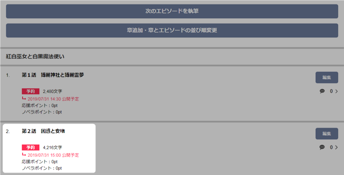 ノベルアッププラスの新エピソードの追加完了