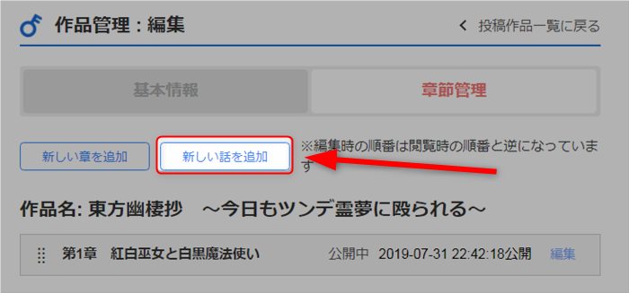 マグネットマクロリンクの新しい話の追加
