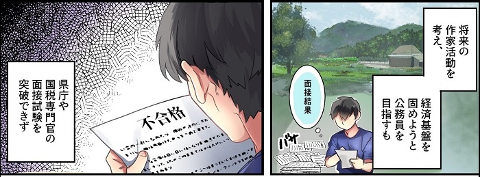 面接試験の落第通知