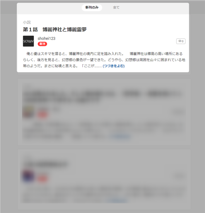 scraivの新着投稿の一覧
