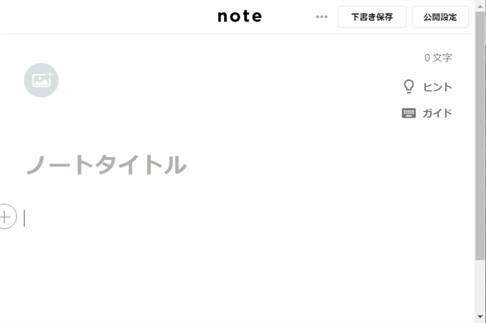 note の編集画面
