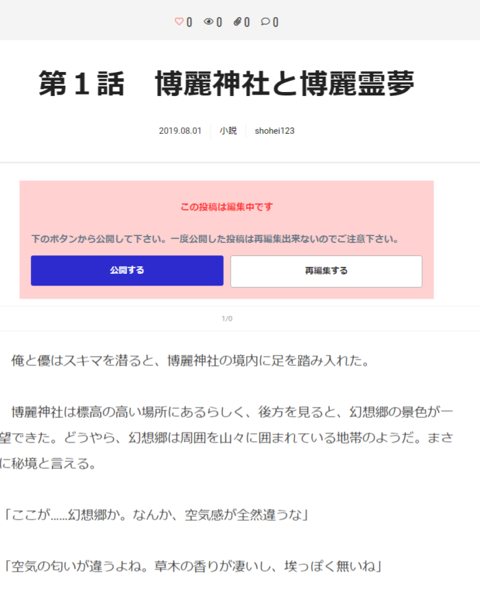 scraivの投稿プレビュー(公開と再編集の選択)
