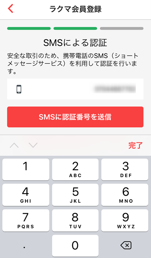 アプリ版ラクマの SMS 認証のための携帯電話番号の入力