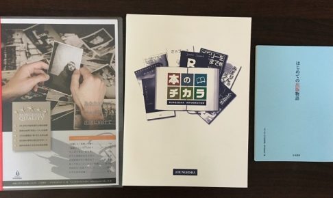 文芸社の自費出版についての取り寄せ資料